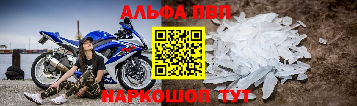 Alpha PVP крисы CK  А ПВП СК  A-PVP крисы CK  Вход с VPN  Междуреченск 