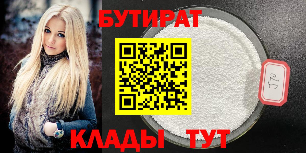 БУТИРАТ  БУТИРАТ BDO  Вход с VPN  Междуреченск 