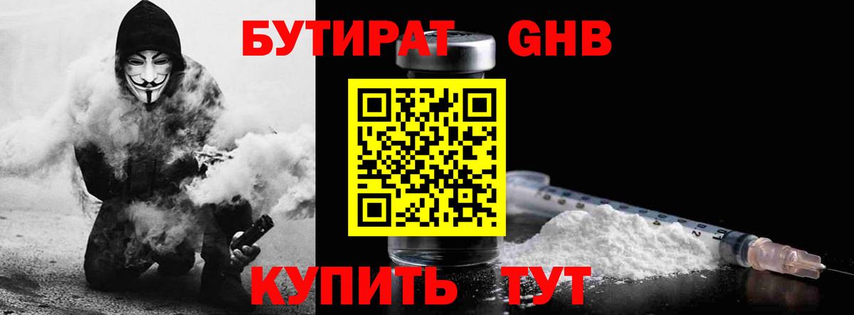 БУТИРАТ BDO 33% Междуреченск