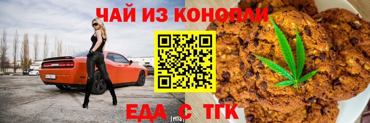 Печенье с ТГК конопля  Вход с VPN  Междуреченск 