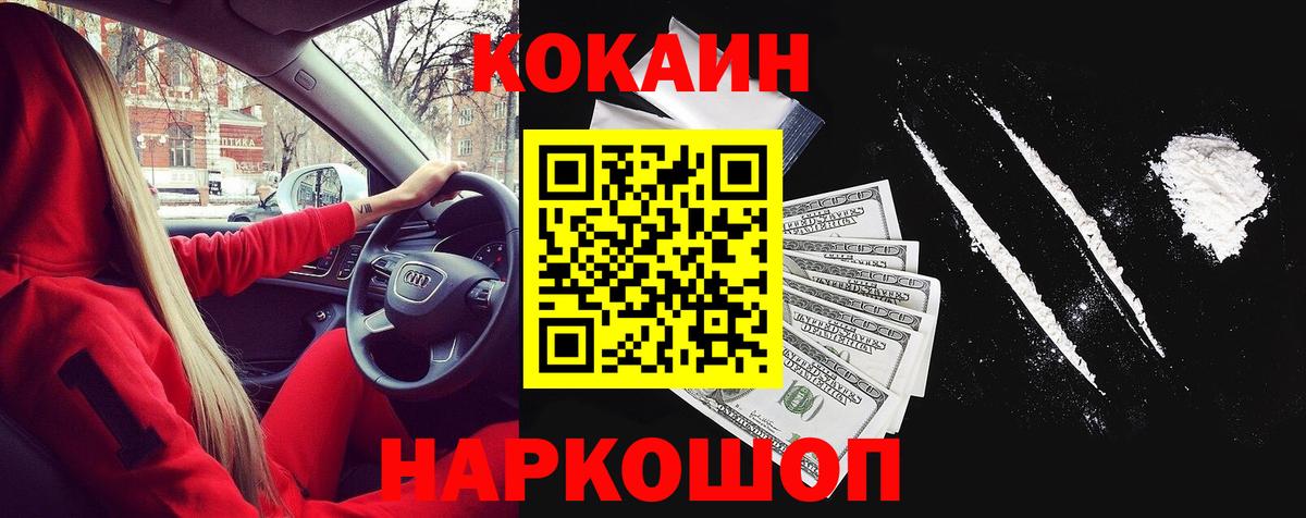 Cocaine Columbia  Вход с VPN  продажа наркотиков  Междуреченск 