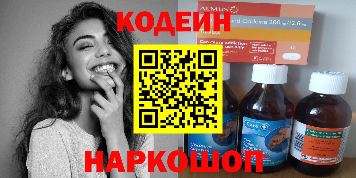 Кодеиновый сироп Lean напиток Lean (лин) Междуреченск