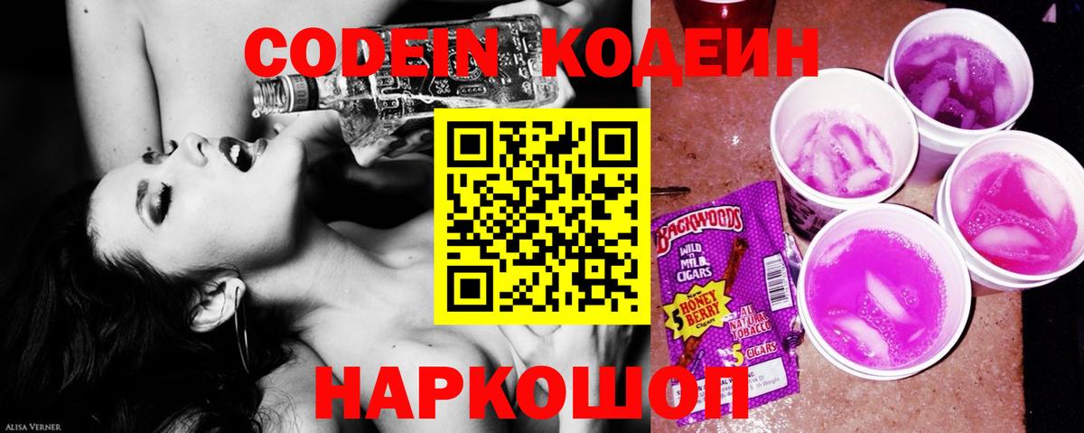Междуреченск  Кодеин напиток Lean (лин)  Вход с VPN 