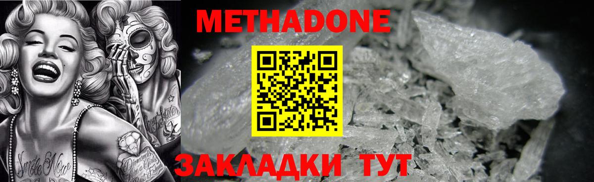 Метадон methadone  Вход с VPN  Междуреченск  Метадон VHQ 