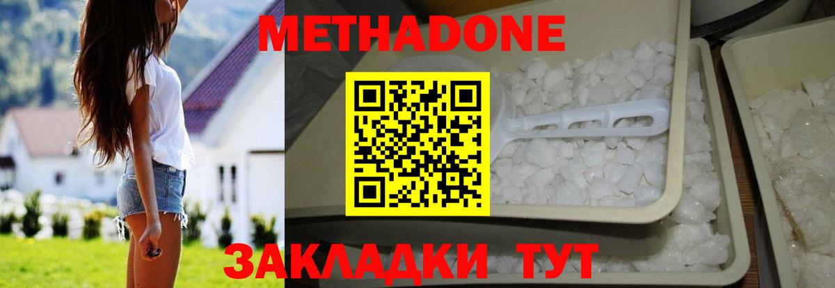 МЕТАДОН кристалл Междуреченск